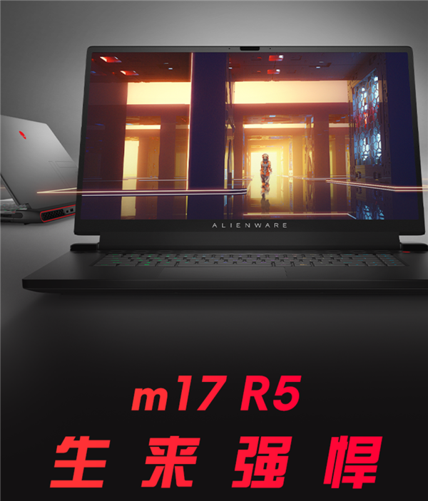 外星人m17 R5系列笔记本开启预购：锐龙7 6800H+RTX3060就要一万五