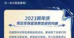 王者荣耀8周年返场名单出炉 王者荣耀8周年返场皮肤名单