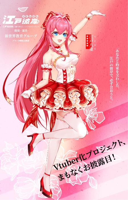 Vtuber预热海报