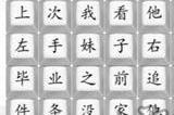 汉字找茬王印度中介人怎么过 印度中介人歌词连线攻略