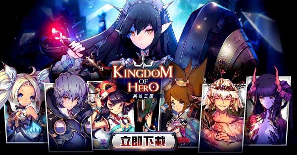 韩国策略RPG手游《Kingdom of Hero》上架