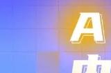 星光璀璨|ChinaJoy AIGC大会重点嘉宾前瞻