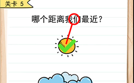 我答题贼6第5关攻略  哪个距离我们最近