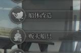 《风帆纪元》果阿船材商店卖什么东西