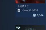 Steam Deck现已支持自定义启动动画 可在Steam点数商店购买