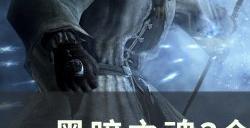 《黑暗之魂3》钥匙位置大全 全钥匙收集攻略合集