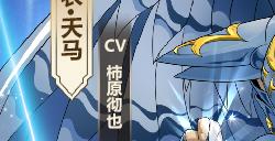 全新15资质角色神圣衣·天马开启弑神之力 《圣斗士星矢:重生》618狂欢活动来袭