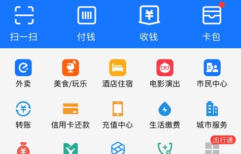 支付宝 App 首页大改版 升级为数字生活开放平台