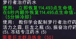魔兽世界配方梦行者治疗药水哪里有_WOW配方梦行者治疗药水获取攻略