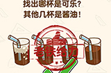 脑洞先生第156关攻略  找出哪杯是可乐