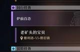 崩坏星穹铁道桑博藏宝图攻略