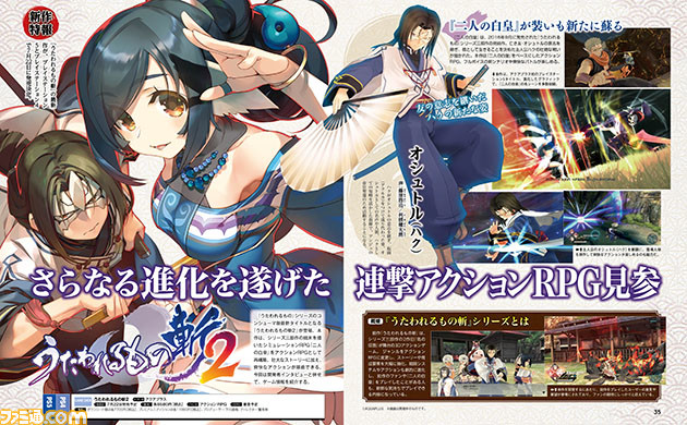 《传颂之物 斩2》7月22日登陆PS5/PS4