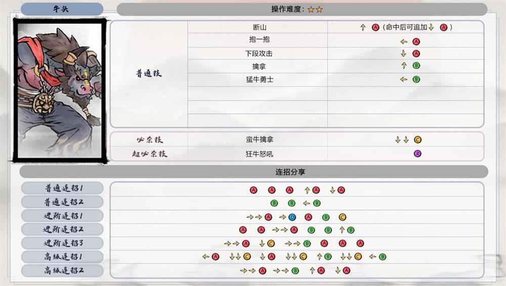 墨斗手游牛头出招攻略