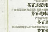 剑网三茶百道联名城市名单 茶百道剑网三联动门店地址大全