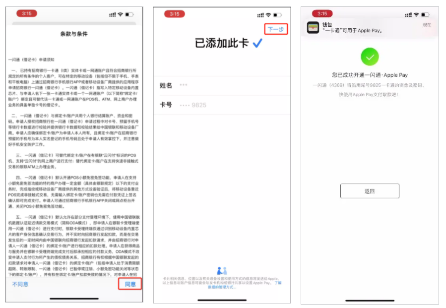 无需输入卡号就能绑定Apple Pay-4.png