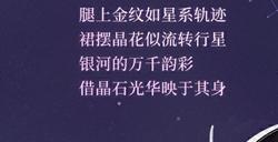 《阴阳师》×航天十二天宫，月读全新联动皮肤上线！