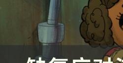 《缺氧》流星雨怎么防 应对流星雨方法详情