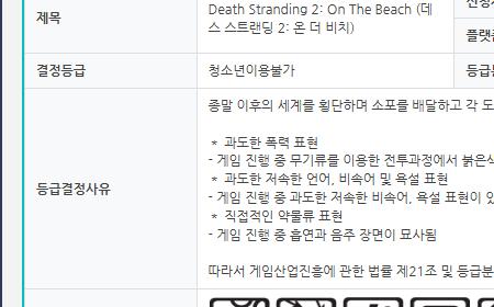 《死亡搁浅2》攻略——离发售不远了 已经在韩国通过分级