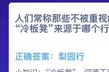 人们常称那些不被重视的人蚂蚁庄园今日答案最新
