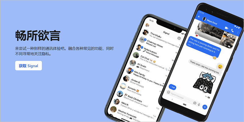 应用日推荐  隐私保护的社交聊天软件《SIGNAL》