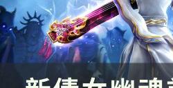 《新倩女幽魂》前世有什么用 前世融合条件一览
