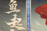 阴阳师曜鱼起念皮肤怎么获得 鬼王酒吞童子新皮肤获取方法