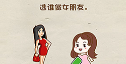 脑洞先生第41关攻略  选谁做女朋友