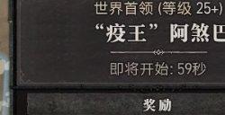 《暗黑破坏神4》世界boss刷新时间是多少 世界boss刷新时间一览