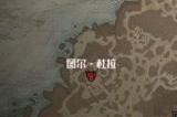 《暗黑破坏神4》地图大全 全地图一览