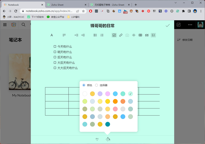 免费、简单、漂亮的笔记软件：Zoho Notebook-3.png