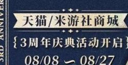 《未定事件簿》三周年庆典活动开启！新品周边限时贩售！
