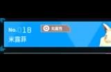 《幻兽帕鲁》米露菲捕捉位置图鉴