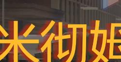 《勇闯死人谷：暗黑之日》鲍威尔广场探索攻略分享