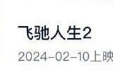 2024春节档总票房破50亿！贾玲《热辣滚烫》排名第一