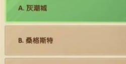 剑与远征诗社竞答第七天答案 最新2024年3月诗社竞答答案
