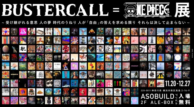 《海贼王》官方艺术大展11月20日开幕