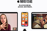 iOS 15中都有哪些新辅助功能  盘点iOS 15中得心应手的辅助功能