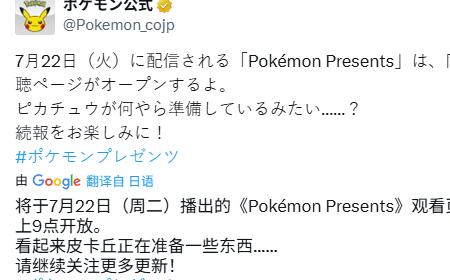 宝可梦直面会官宣！下周二晚上九点直播