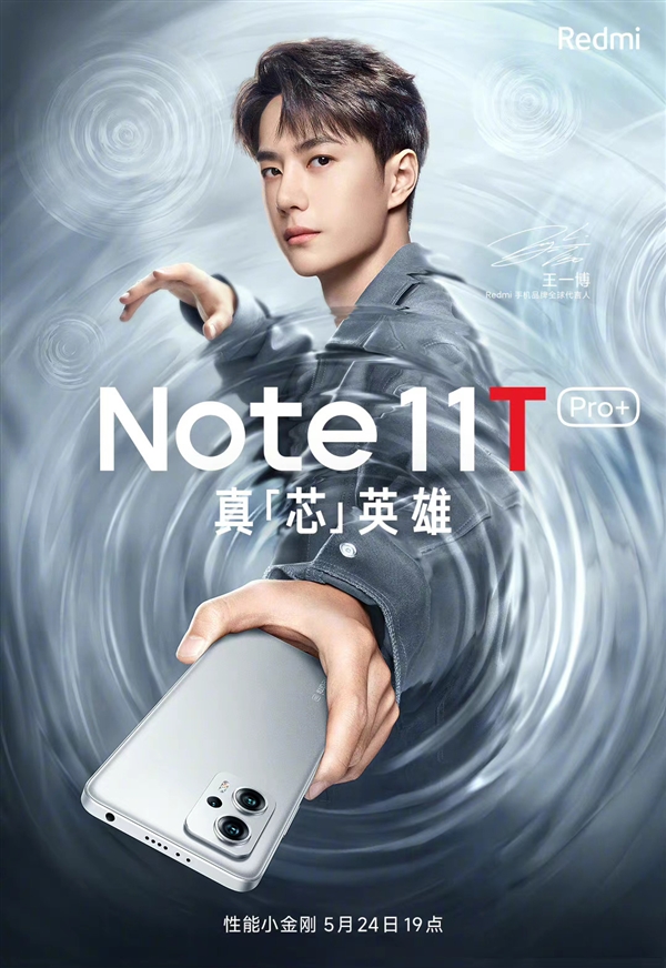 LCD神机预定！Redmi Note 11T系列外形公布：3.5mm耳机孔回归
