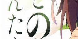 搞笑漫改《鹿乃子乃子虎视眈眈》第2部宣传PV放出7月7日开播