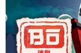 和风动作游戏《波与月夜之青莲》上架港服eShop 7月18日正式发售