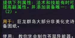 魔兽世界图样翠绿导能体哪里有掉落_WOW图样翠绿导能体获取攻略