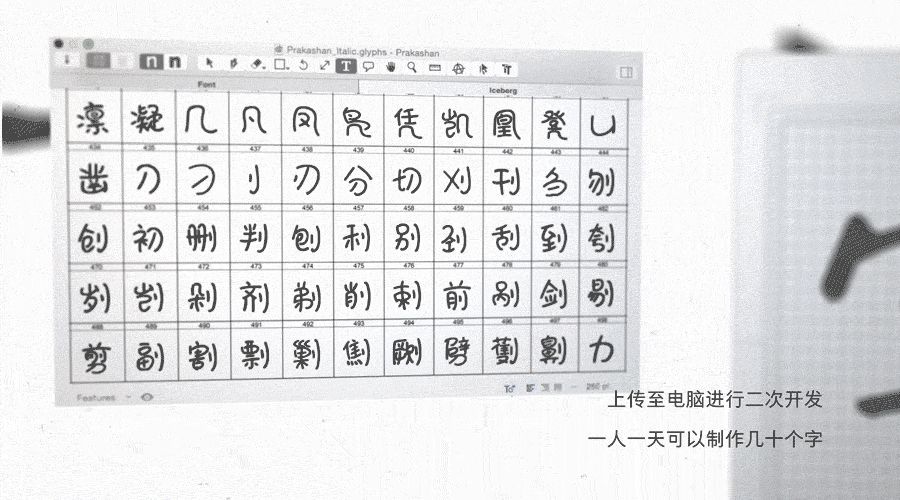 应用日推荐  创建一套自己手写的字体《手迹造字》