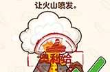 脑洞先生第169关攻略  让火山喷发
