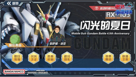 敢达争锋对决 2022.7.15 稿件171.png