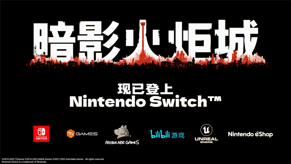 任天堂Switch版《暗影火炬城》今日正式发售！