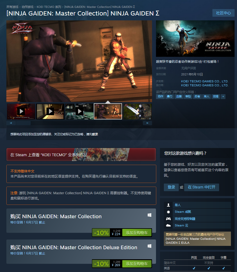 《忍者龙剑传大师合集》Steam版已解锁  国区开启首周优惠