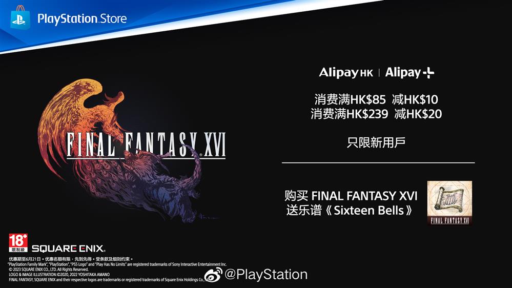 港服PS商店支付宝预购《最终幻想16》可获DLC奖励