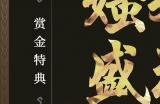 媸妍盛珀《决战平安京》络新妇全新赏金特典皮肤登场