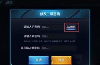 王者荣耀二级密码几位数  王者二级密码快速找回